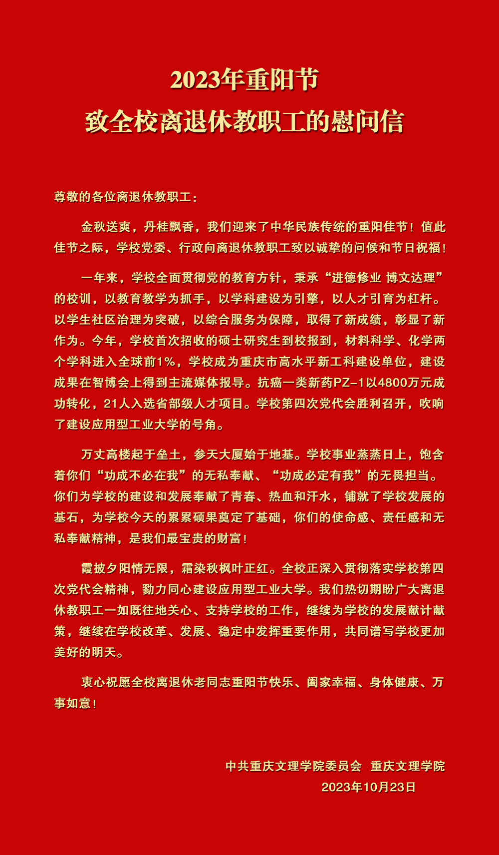 重阳节慰问信.jpg