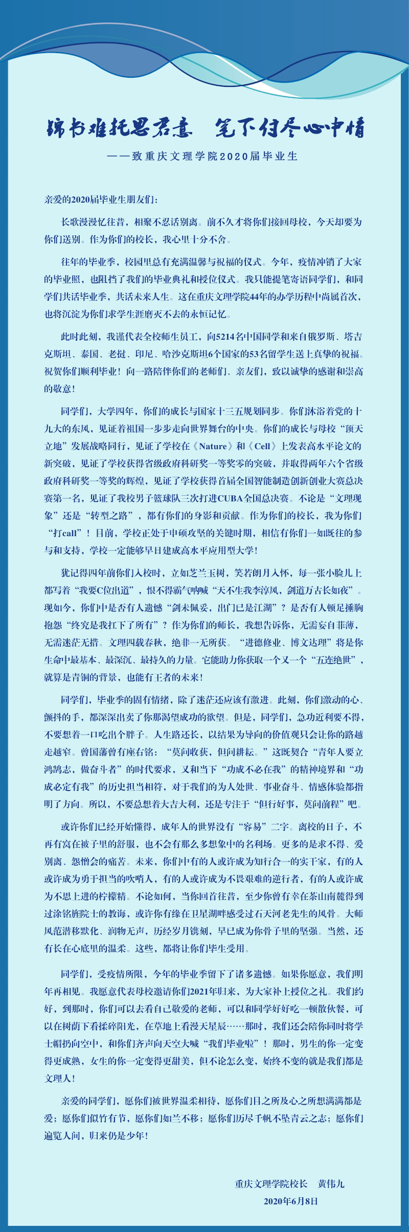 致毕业生的一封信.jpg