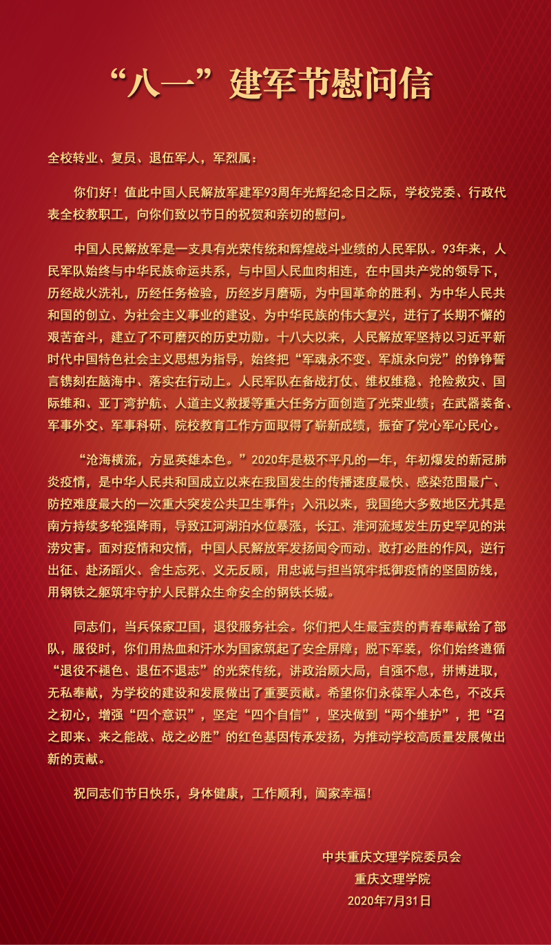 20200731建军节2.jpg