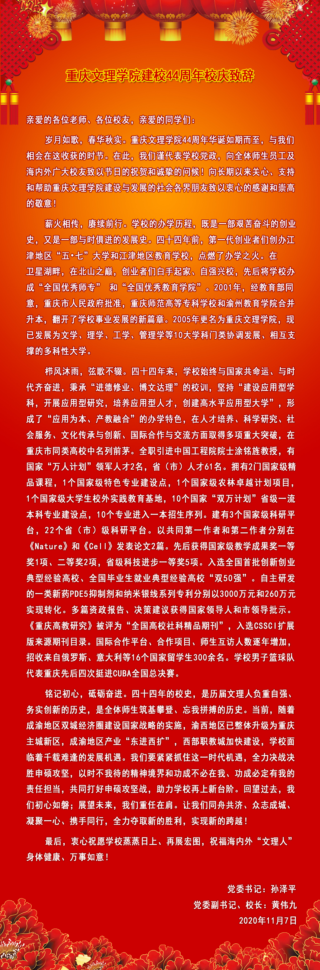 校庆44周年致辞1.jpg