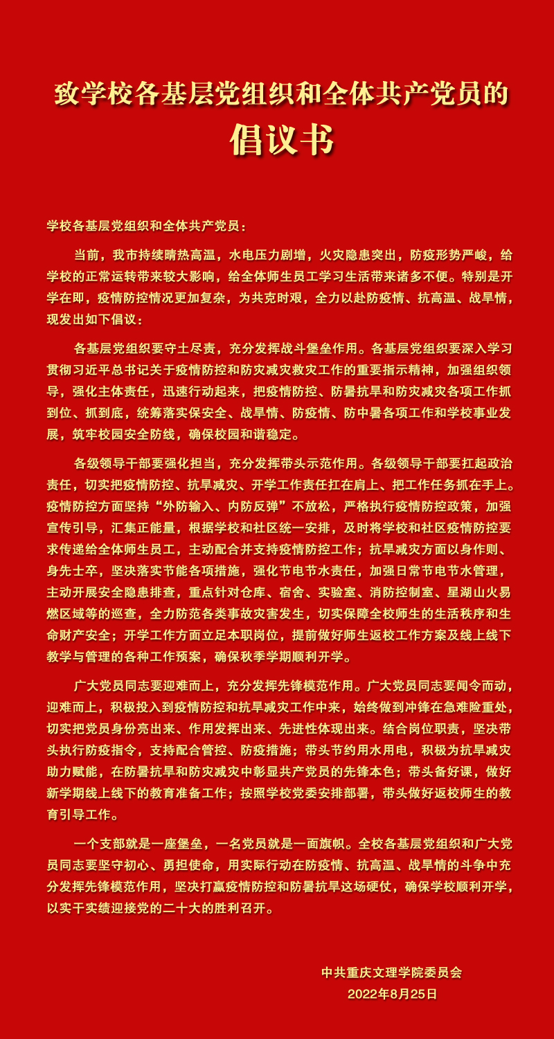 倡议书.jpg