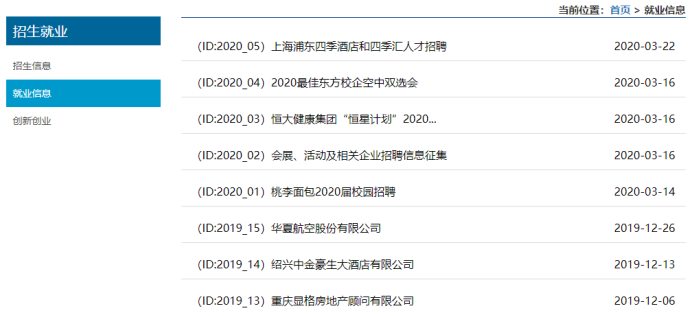 学校旅游学院创新举措助推2020届毕业生优质高效就业（史）354.png