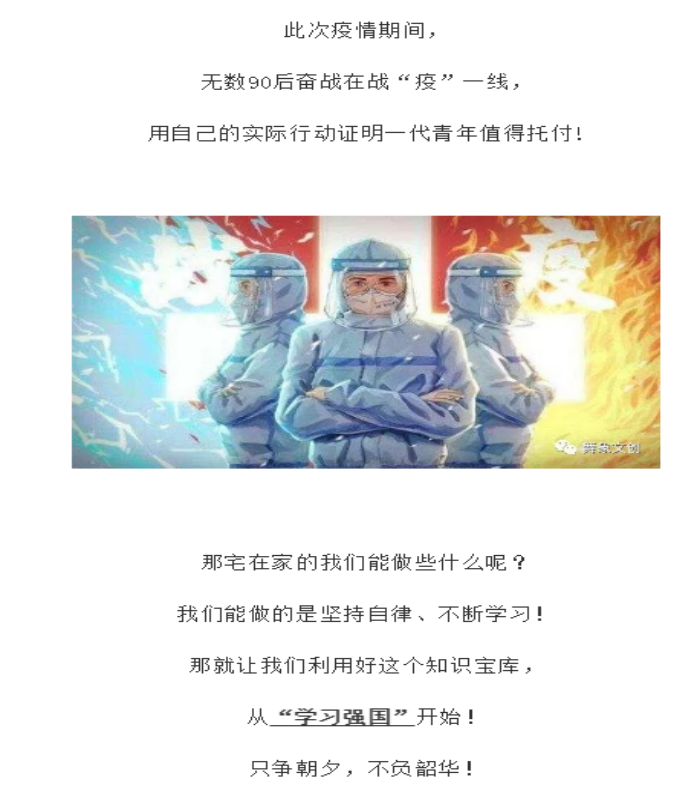 20200323学习无止境，永远在路上——旅游学院党总支扎实推进“学习强国”学习平台进校园（史）601.png